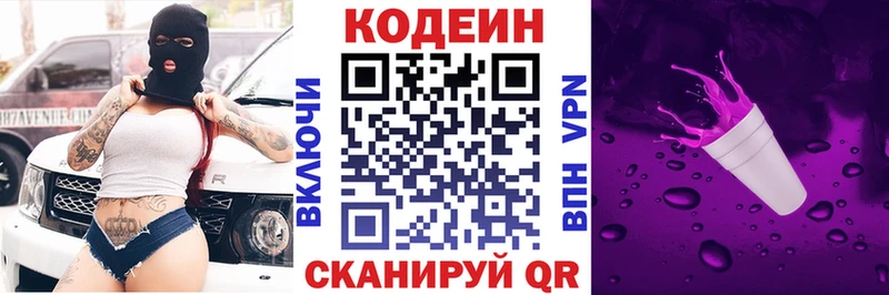 Codein напиток Lean (лин)  где купить наркоту  Морозовск 